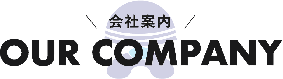 ＼会社案内／ OUR COMPANY